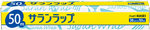 サランラップ
